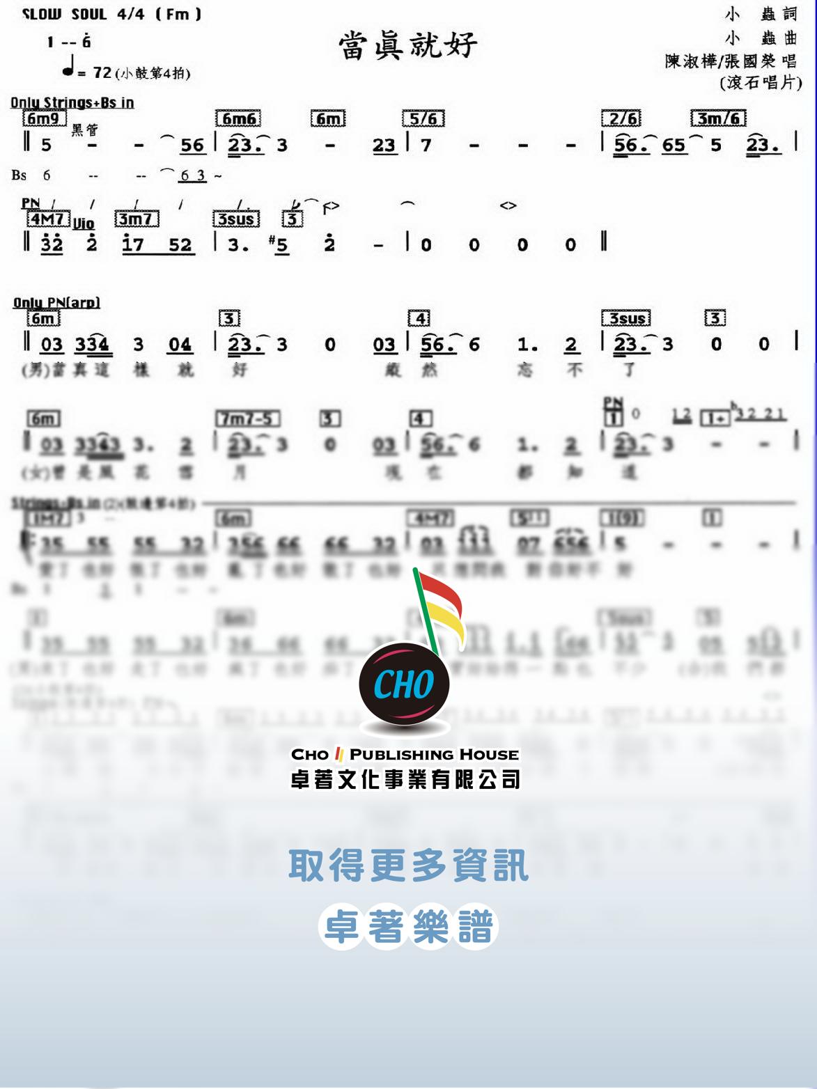 當真就好